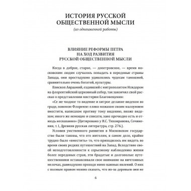 Русские и Запад. 