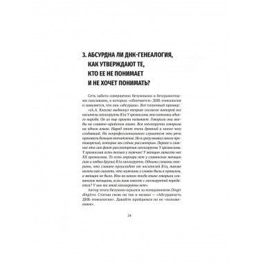 ДНК-генеалогия в вопросах и ответах.
