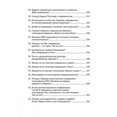 ДНК-генеалогия в вопросах и ответах.