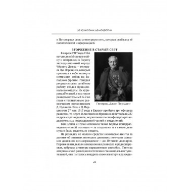 За кулисами демократии.
