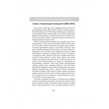 Продавая свободу. Как глобальный капитализм разрушает нации.