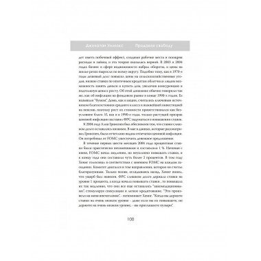 Продавая свободу. Как глобальный капитализм разрушает нации.