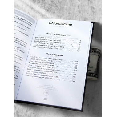 Продавая свободу. Как глобальный капитализм разрушает нации.