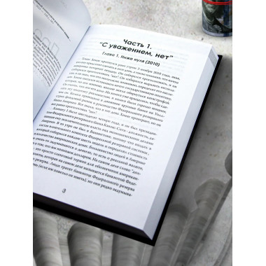 Продавая свободу. Как глобальный капитализм разрушает нации.