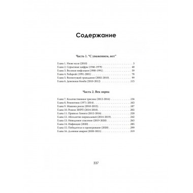 Продавая свободу. Как глобальный капитализм разрушает нации.