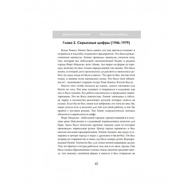 Продавая свободу. Как глобальный капитализм разрушает нации.