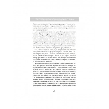 Продавая свободу. Как глобальный капитализм разрушает нации.