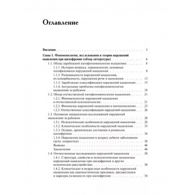 Нарушения мышления при шизофрении: феноменология, теории