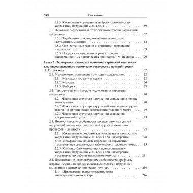 Нарушения мышления при шизофрении: феноменология, теории