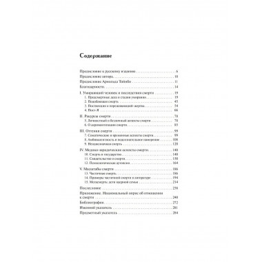 Смерти человека.