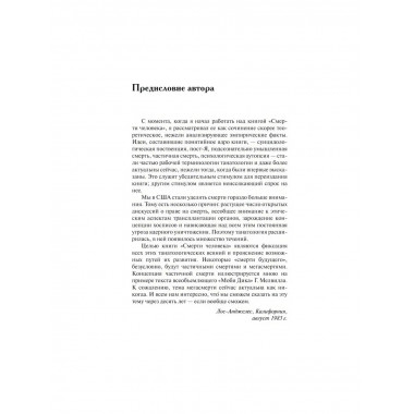 Смерти человека.