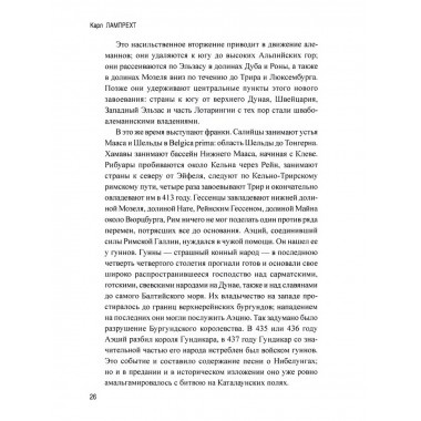 История германского народа.