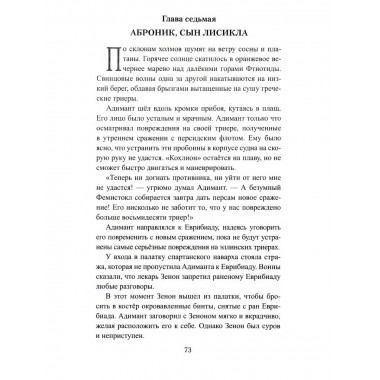 Царица Горго.