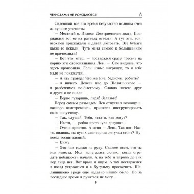 Чекистами не рождаются.