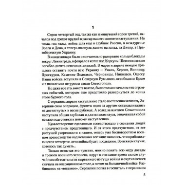 Последнее лето.