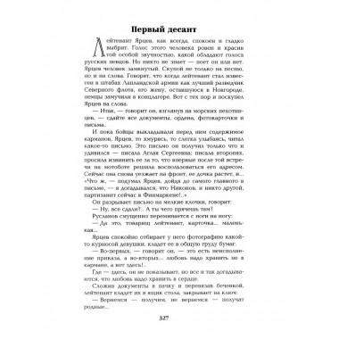 Океанский патруль. Книга 2.