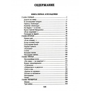 Океанский патруль. Книга 1.