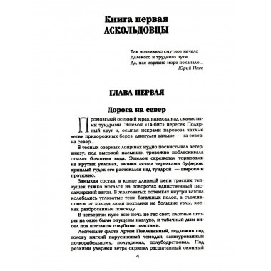 Океанский патруль. Книга 1.