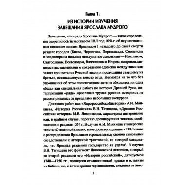 Борьба за наследство Ярослава Мудрого.