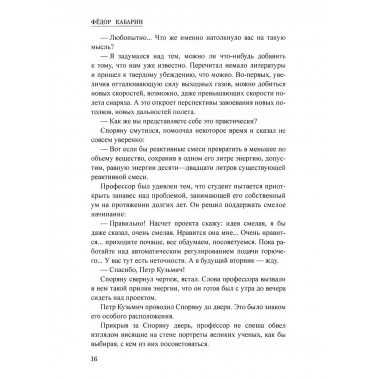 Шпионы. Дело №... Сияние базальтовых гор.