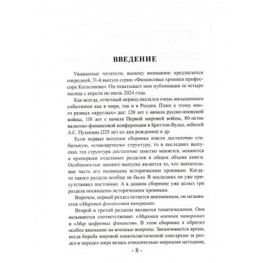 Злато призывает на помощь булат. Войны торговые и валютные