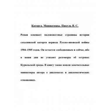 Каторга. Миниатюры.