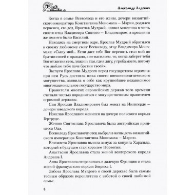 Мономах. Сильный духом.
