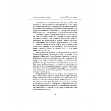 Горбачев. Внешняя политика и крах империи.