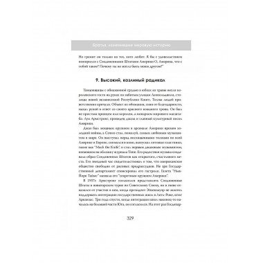 Дипломаты тьмы: Братья, изменившие мировую историю.