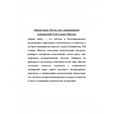 Кризис веры. Что не так с американской демократией?