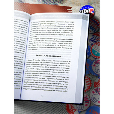 Кризис веры. Что не так с американской демократией?