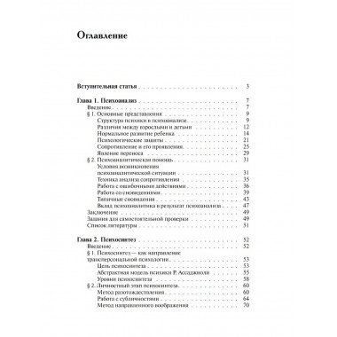 Методики и техники практической психологии: Учебное пособие.