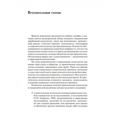 Методики и техники практической психологии: Учебное пособие.
