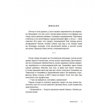Год обмана. Роман.