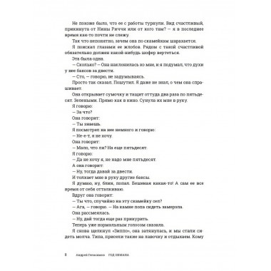 Год обмана. Роман.