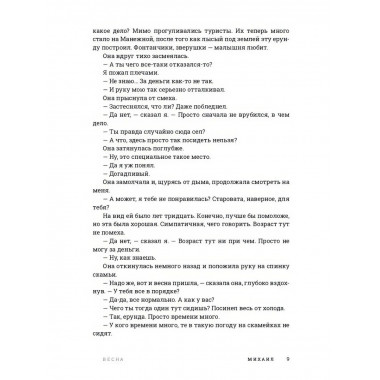 Год обмана. Роман.