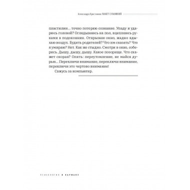 Пакет с паникой. Истории людей, победивших панические атаки.