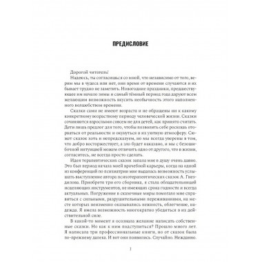 Приключения Гнома и его друзей. Сказочная версия реальных