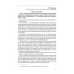 Путь к закону (исходные документы, пояснительные записки