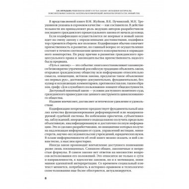 Путь к закону (исходные документы, пояснительные записки