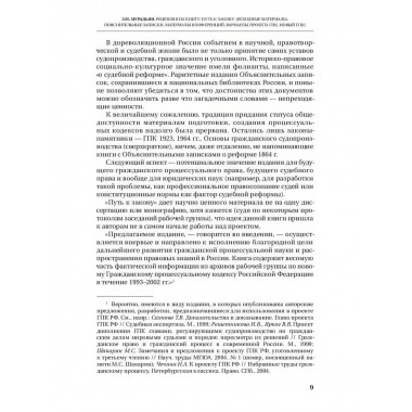 Путь к закону (исходные документы, пояснительные записки