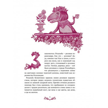 Розовая Тиранозавра.