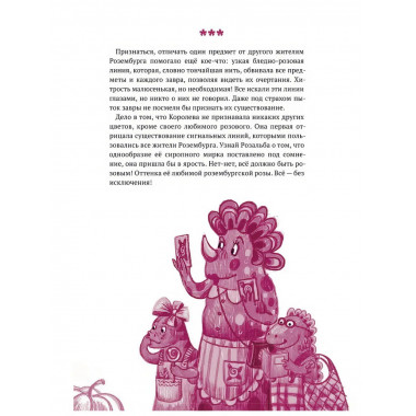 Розовая Тиранозавра.