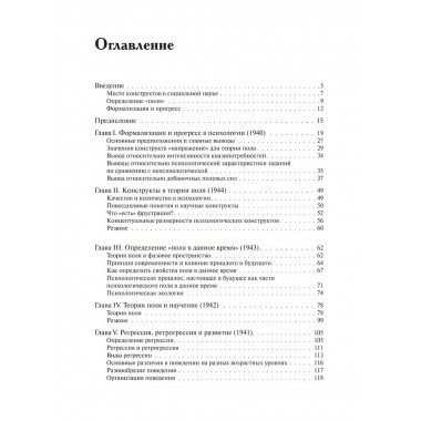 Теория поля в социальных науках. Левин К.