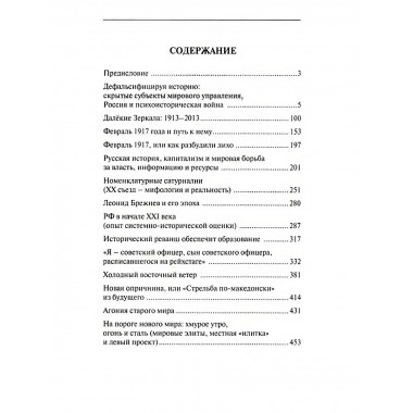 Россия между революцией и контрреволюцией. Холодный