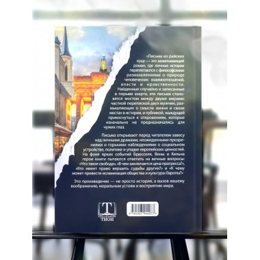 Письма из райских кущ. Волков В., Деген Х.