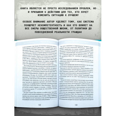 Избранные недоумки. Пятьдесят лет деградации власти.