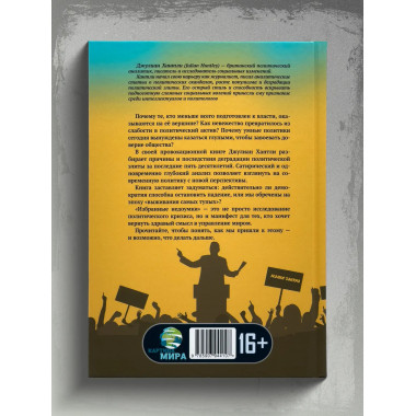 Избранные недоумки. Пятьдесят лет деградации власти.