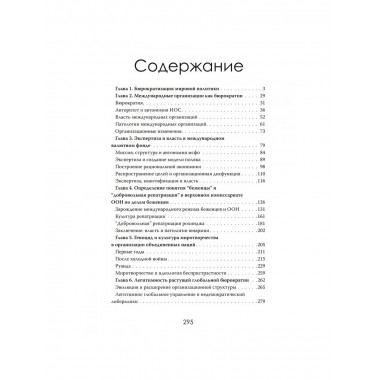 Организации против наций. Влияние МВФ и ООН на мировую