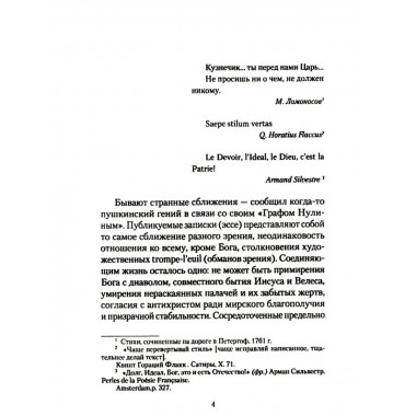 Брульонъ. Из записок, la vertu diplomatique. Троекуров Н.